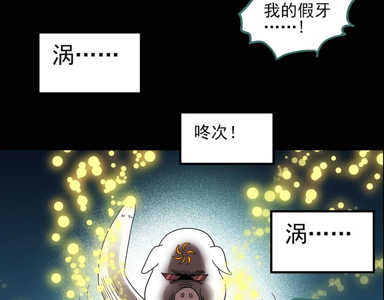 怪奇实录韩漫全集-第54话 背宝金猪（中）无删减无遮挡章节图片 