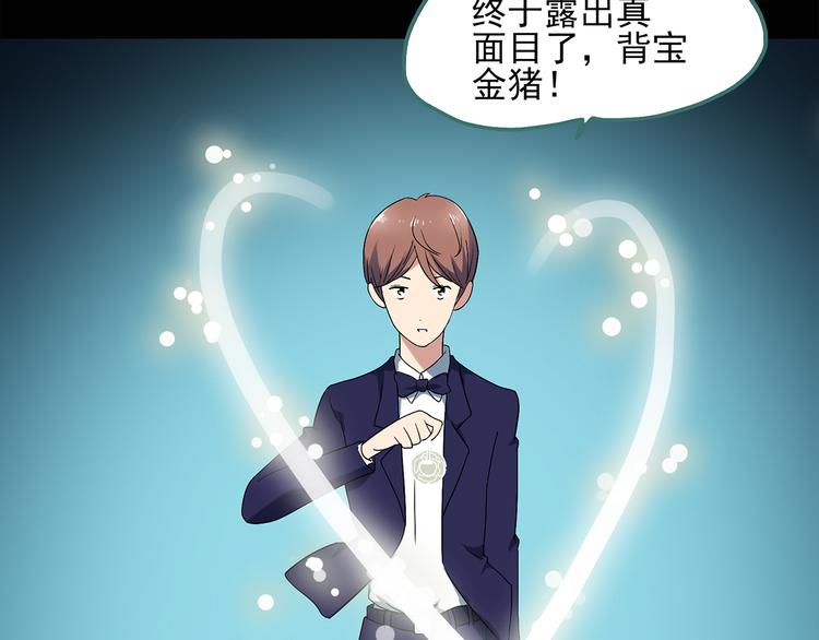 怪奇实录韩漫全集-第54话 背宝金猪（中）无删减无遮挡章节图片 