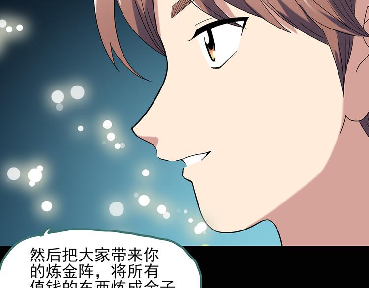 怪奇实录韩漫全集-第54话 背宝金猪（中）无删减无遮挡章节图片 