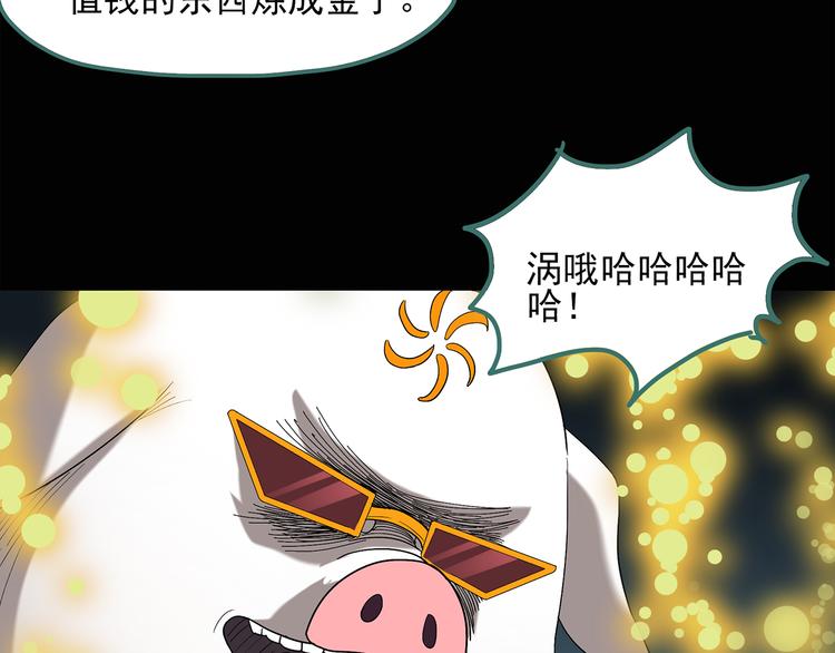 怪奇实录韩漫全集-第54话 背宝金猪（中）无删减无遮挡章节图片 