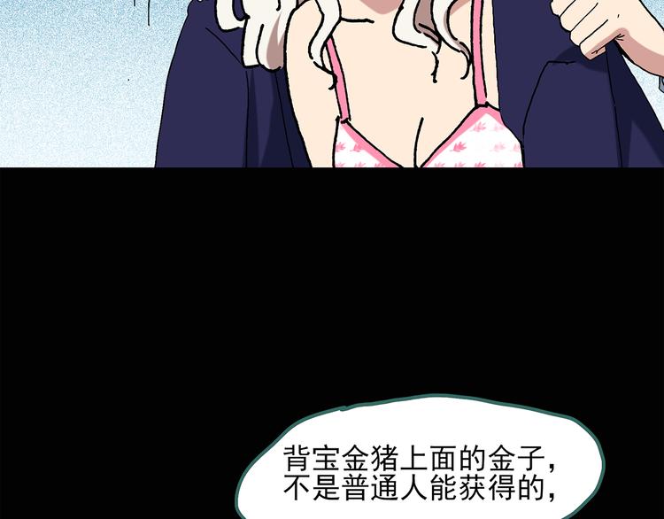 怪奇实录韩漫全集-第54话 背宝金猪（中）无删减无遮挡章节图片 