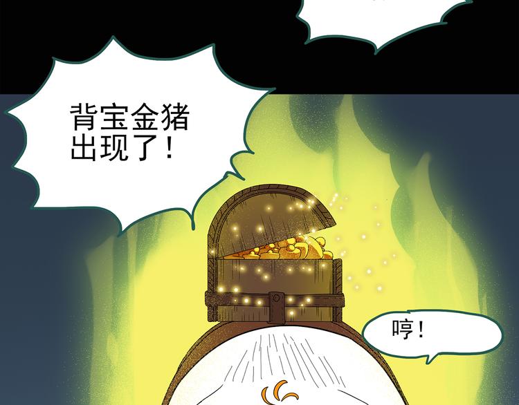 怪奇实录韩漫全集-第54话 背宝金猪（中）无删减无遮挡章节图片 