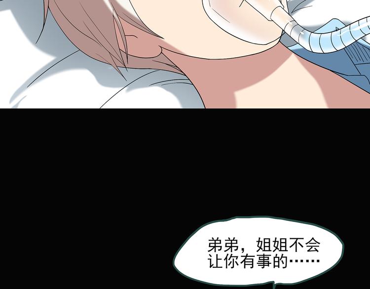 怪奇实录韩漫全集-第54话 背宝金猪（中）无删减无遮挡章节图片 