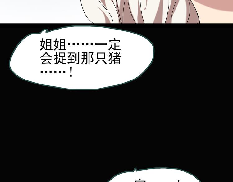 怪奇实录韩漫全集-第54话 背宝金猪（中）无删减无遮挡章节图片 