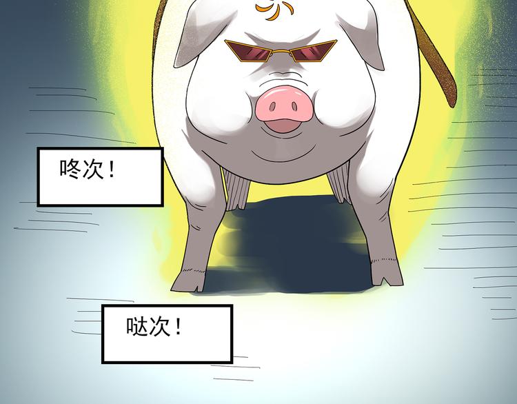 怪奇实录韩漫全集-第54话 背宝金猪（中）无删减无遮挡章节图片 