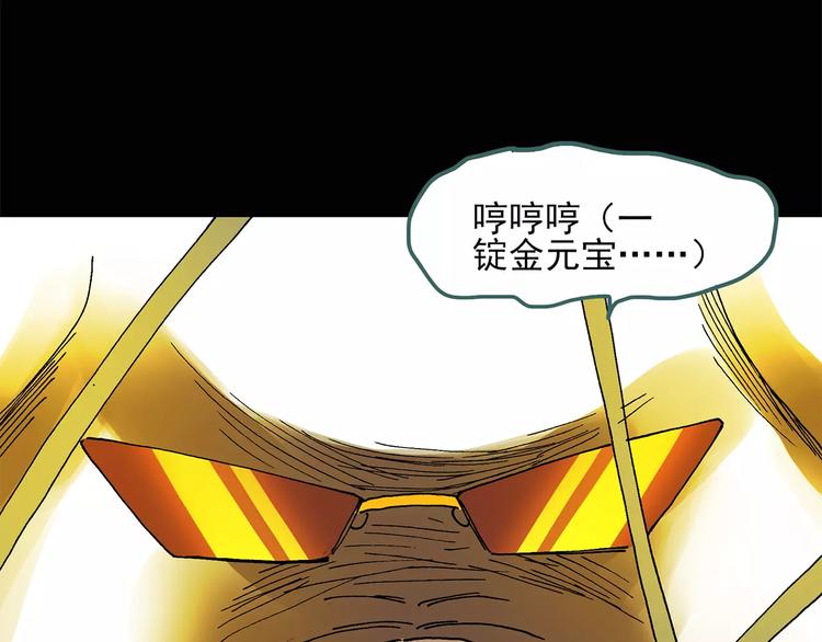 怪奇实录韩漫全集-第56话 背宝金猪（中三）无删减无遮挡章节图片 