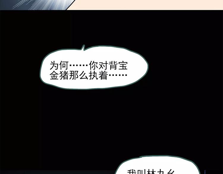 怪奇实录韩漫全集-第56话 背宝金猪（中三）无删减无遮挡章节图片 