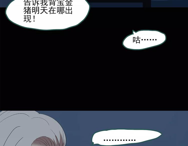 怪奇实录韩漫全集-第57话 背宝金猪（中四）无删减无遮挡章节图片 