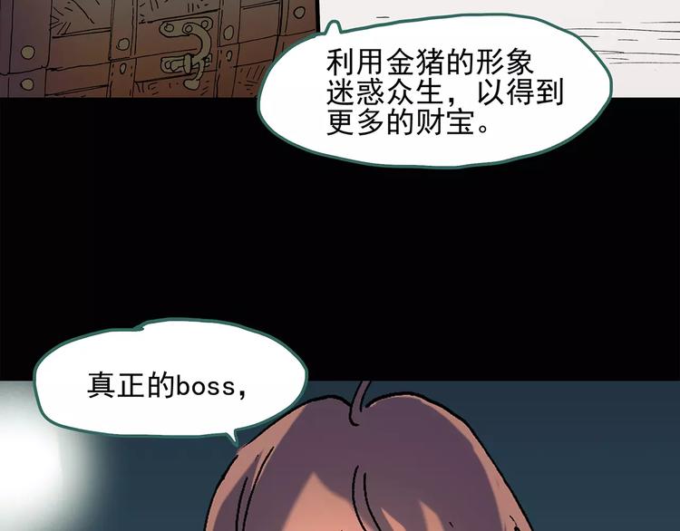 怪奇实录韩漫全集-第58话 背宝金猪（中五）无删减无遮挡章节图片 