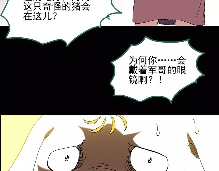怪奇实录韩漫全集-第58话 背宝金猪（中五）无删减无遮挡章节图片 