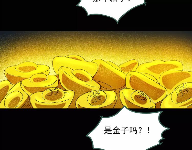 怪奇实录韩漫全集-第58话 背宝金猪（中五）无删减无遮挡章节图片 