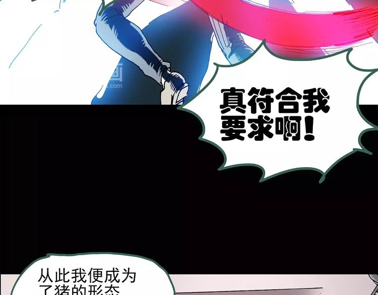 怪奇实录韩漫全集-第58话 背宝金猪（中五）无删减无遮挡章节图片 