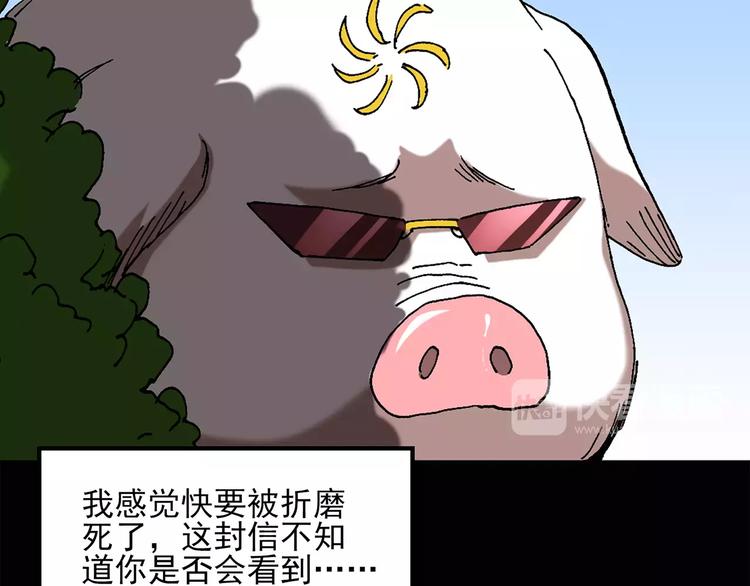 怪奇实录韩漫全集-第58话 背宝金猪（中五）无删减无遮挡章节图片 
