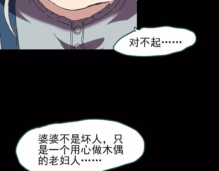 怪奇实录韩漫全集-第67话 木偶（六）无删减无遮挡章节图片 