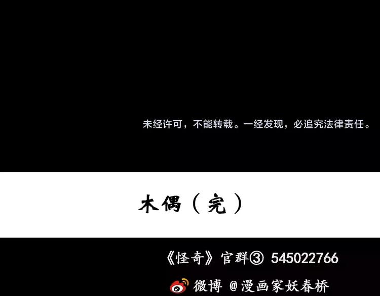 怪奇实录韩漫全集-第68话 木偶（完）无删减无遮挡章节图片 