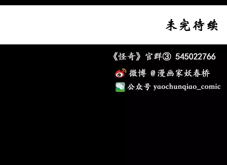 怪奇实录韩漫全集-第73话 蛇之诅咒（五）无删减无遮挡章节图片 