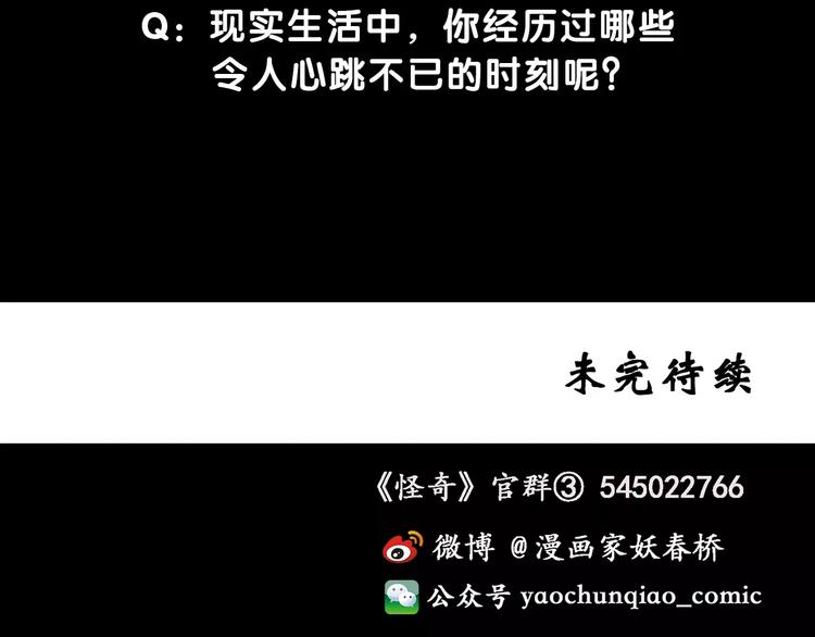 怪奇实录韩漫全集-第74话 蛇之诅咒（六）无删减无遮挡章节图片 