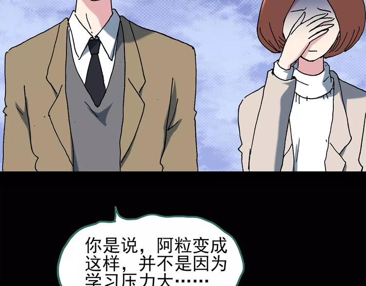 怪奇实录韩漫全集-第75话 蛇之诅咒（七）无删减无遮挡章节图片 