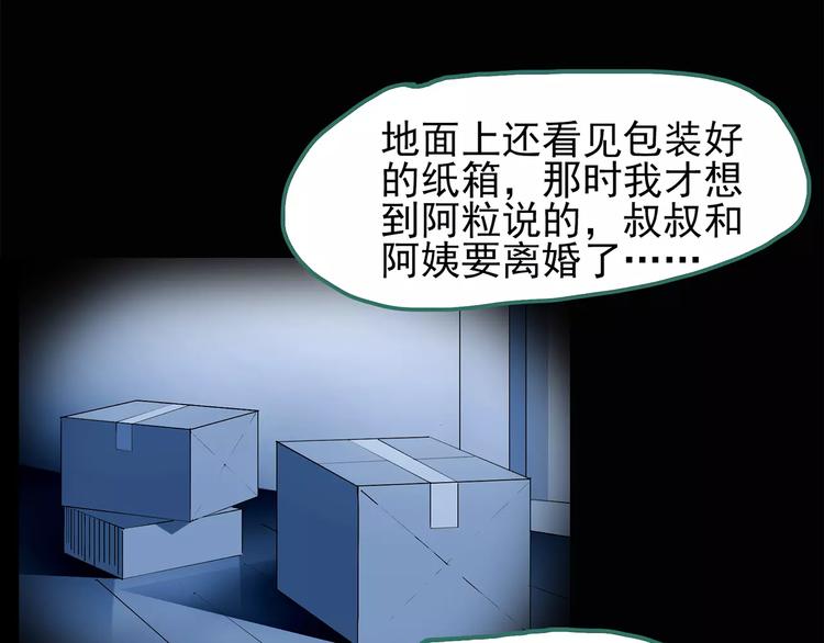 怪奇实录韩漫全集-第75话 蛇之诅咒（七）无删减无遮挡章节图片 
