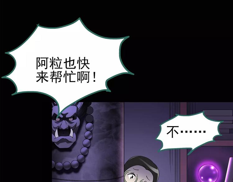 怪奇实录韩漫全集-第82话 蛇之诅咒（十四）无删减无遮挡章节图片 