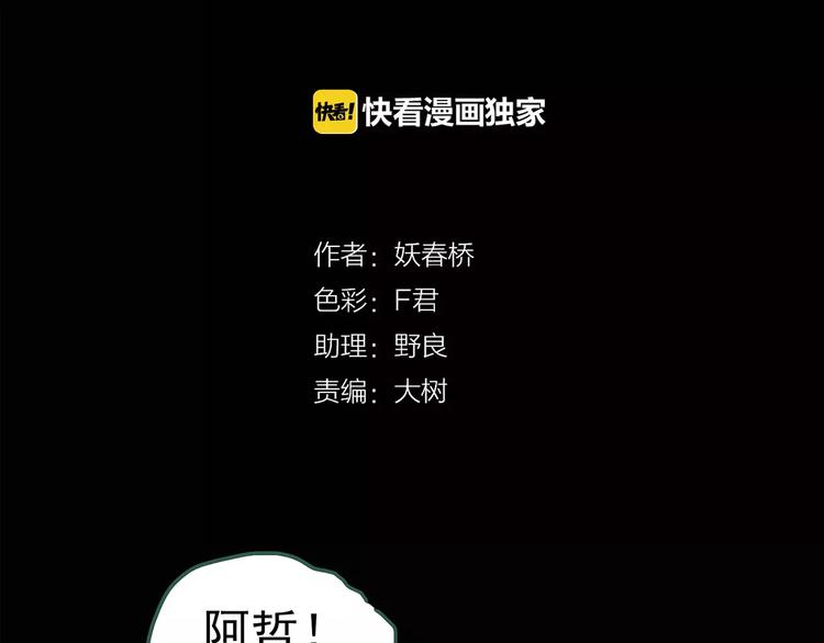 怪奇实录韩漫全集-第82话 蛇之诅咒（十四）无删减无遮挡章节图片 