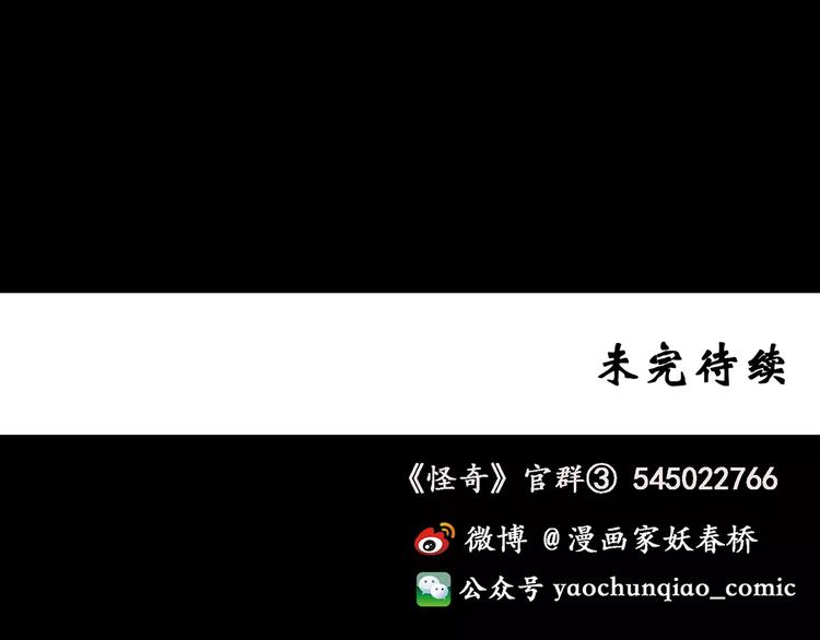 怪奇实录韩漫全集-第82话 蛇之诅咒（十四）无删减无遮挡章节图片 