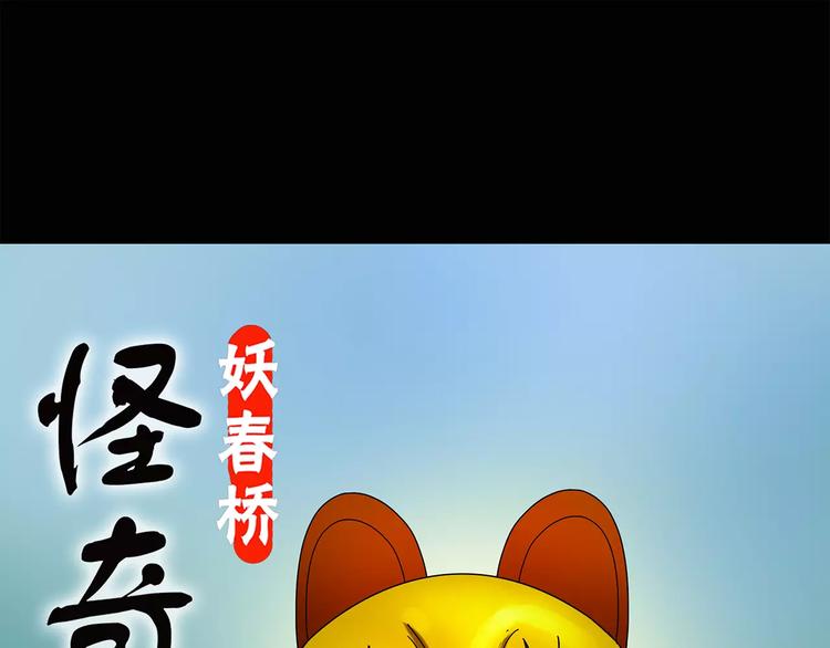 怪奇实录韩漫全集-第85话 小怪奇两则无删减无遮挡章节图片 