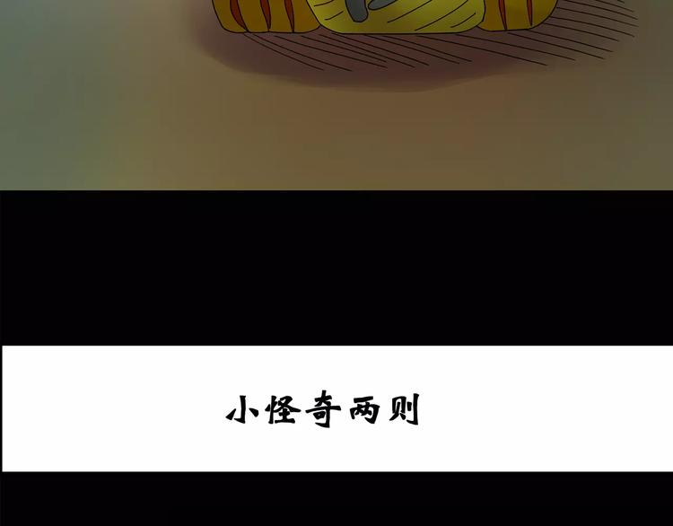 怪奇实录韩漫全集-第85话 小怪奇两则无删减无遮挡章节图片 
