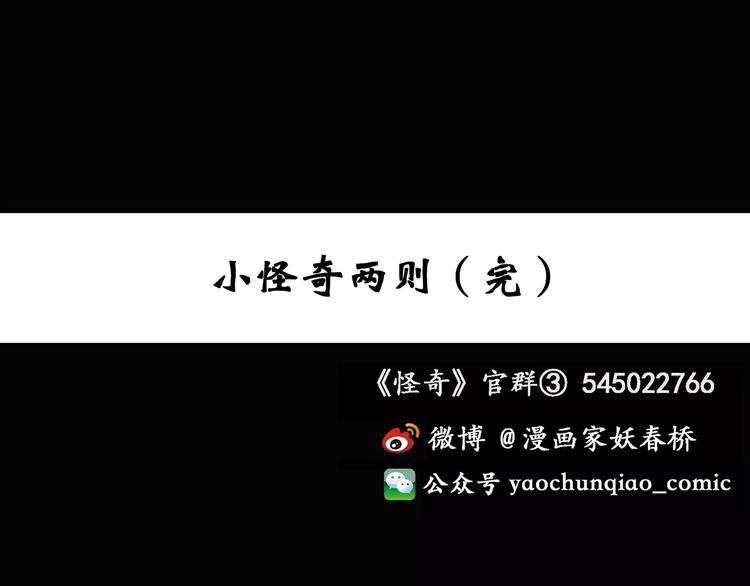 怪奇实录韩漫全集-第85话 小怪奇两则无删减无遮挡章节图片 