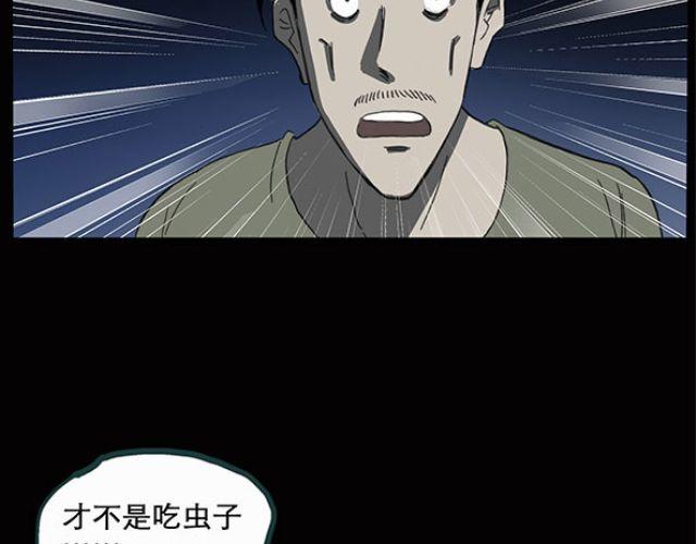 怪奇实录韩漫全集-第10话 配偶树（上）无删减无遮挡章节图片 