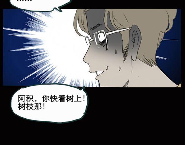 怪奇实录韩漫全集-第10话 配偶树（上）无删减无遮挡章节图片 