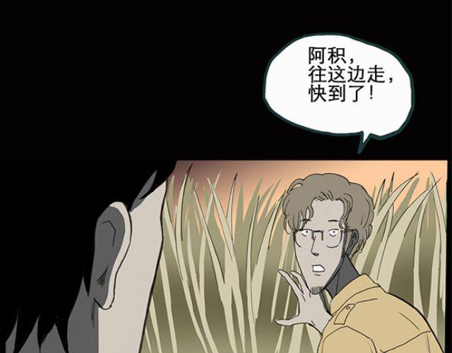 怪奇实录韩漫全集-第10话 配偶树（上）无删减无遮挡章节图片 