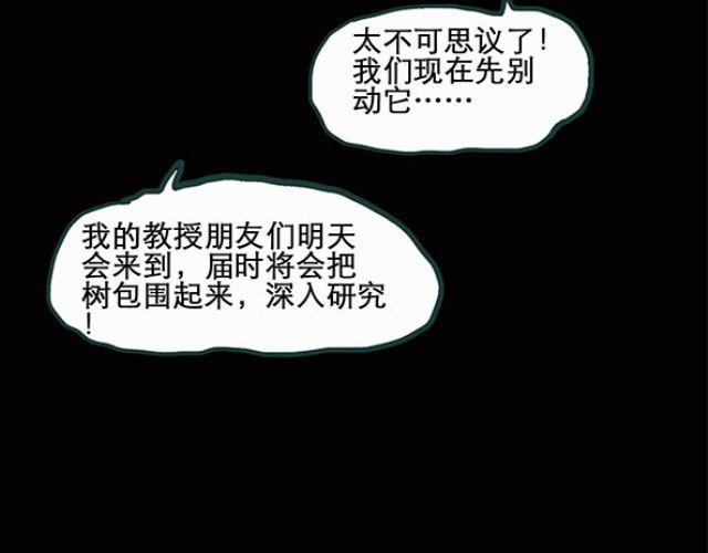 怪奇实录韩漫全集-第10话 配偶树（上）无删减无遮挡章节图片 