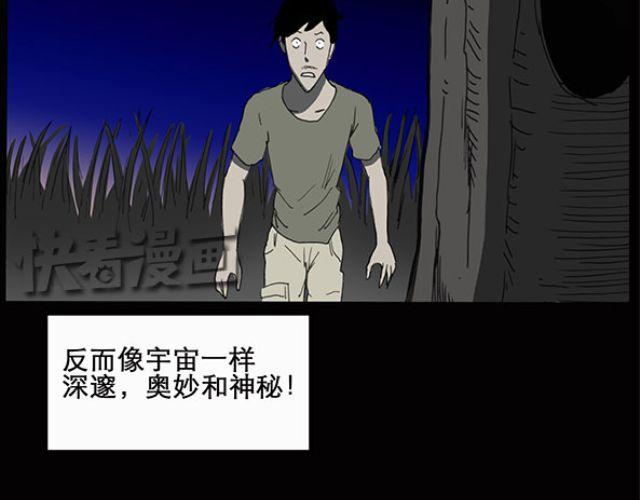 怪奇实录韩漫全集-第10话 配偶树（上）无删减无遮挡章节图片 