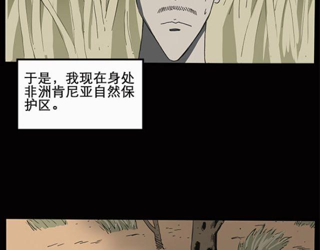 怪奇实录韩漫全集-第10话 配偶树（上）无删减无遮挡章节图片 