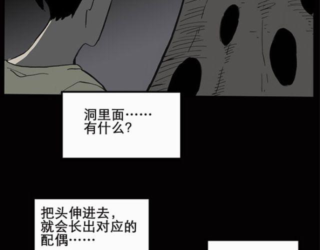 怪奇实录韩漫全集-第10话 配偶树（上）无删减无遮挡章节图片 