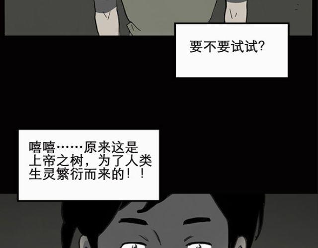 怪奇实录韩漫全集-第10话 配偶树（上）无删减无遮挡章节图片 