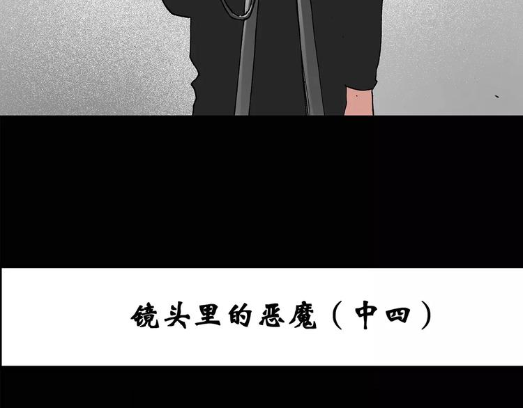 怪奇实录韩漫全集-第93话 镜头里的恶魔 中4无删减无遮挡章节图片 