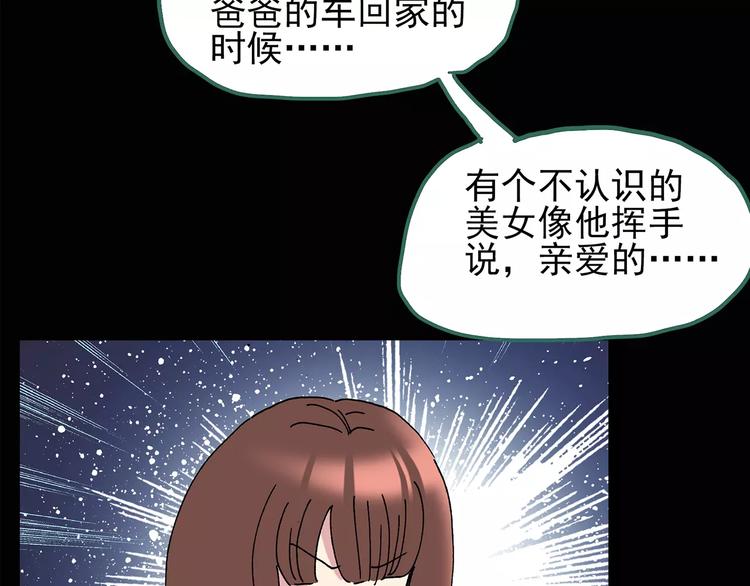 怪奇实录韩漫全集-第97话 长舌妇学园 1无删减无遮挡章节图片 