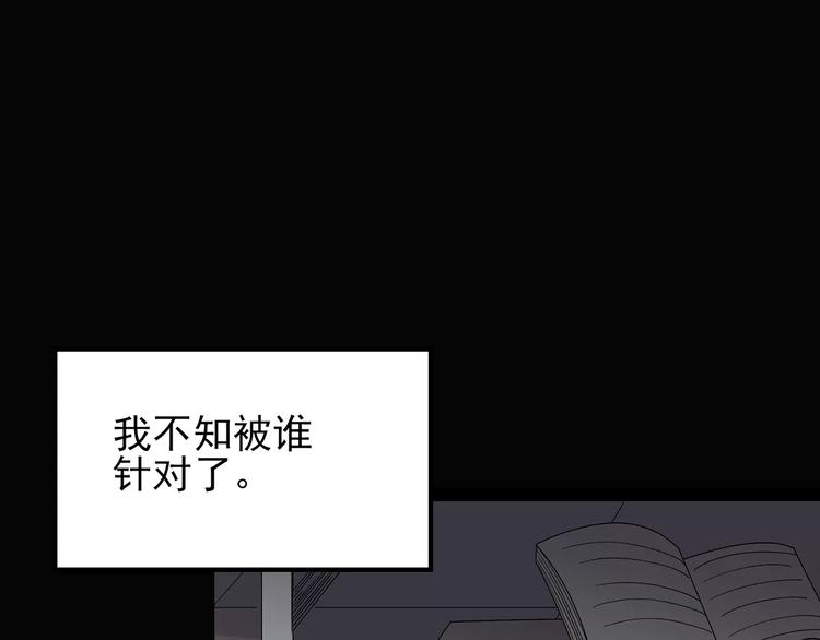 怪奇实录韩漫全集-第97话 长舌妇学园 1无删减无遮挡章节图片 