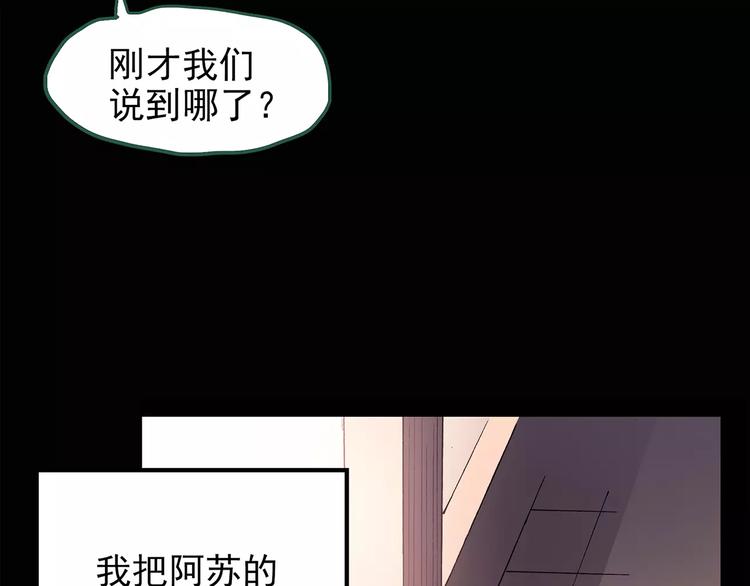 怪奇实录韩漫全集-第99话 长舌妇学园 3无删减无遮挡章节图片 