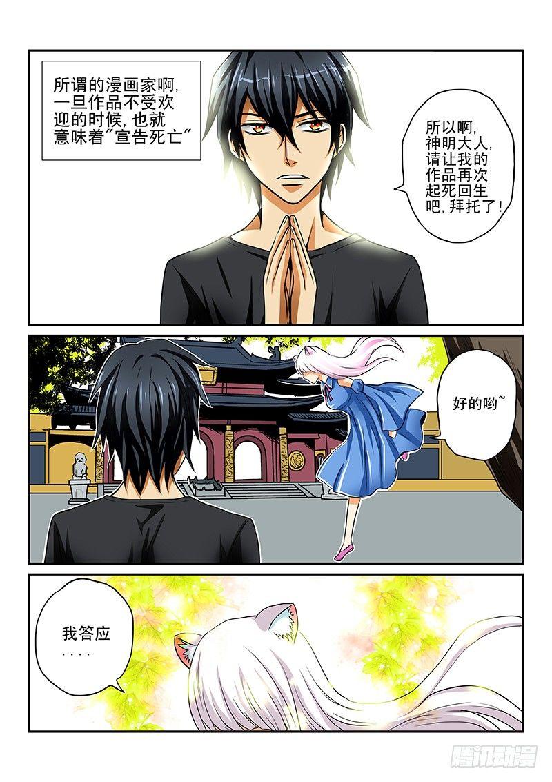怪物馆韩漫全集-第一章 漫画家与妖怪少女无删减无遮挡章节图片 
