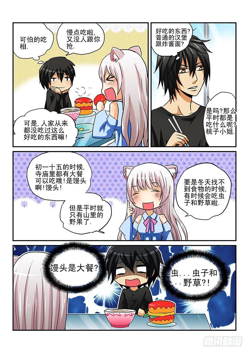 怪物馆韩漫全集-第一章 漫画家与妖怪少女无删减无遮挡章节图片 