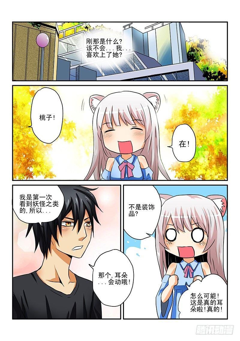 怪物馆韩漫全集-第一章 漫画家与妖怪少女无删减无遮挡章节图片 