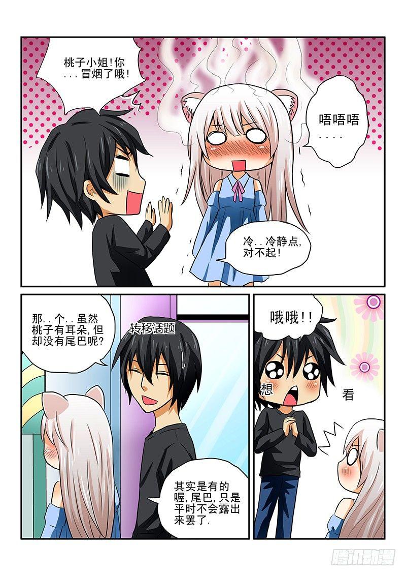 怪物馆韩漫全集-第一章 漫画家与妖怪少女无删减无遮挡章节图片 