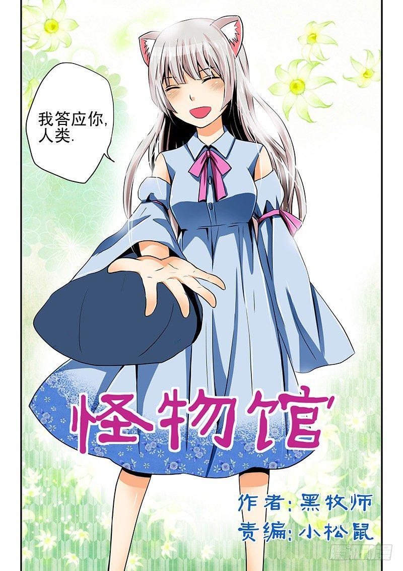 怪物馆韩漫全集-第一章 漫画家与妖怪少女无删减无遮挡章节图片 