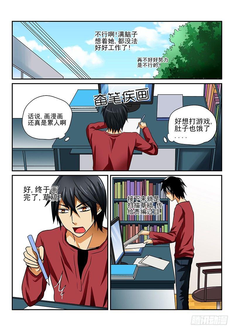 怪物馆韩漫全集-第一章 漫画家与妖怪少女无删减无遮挡章节图片 