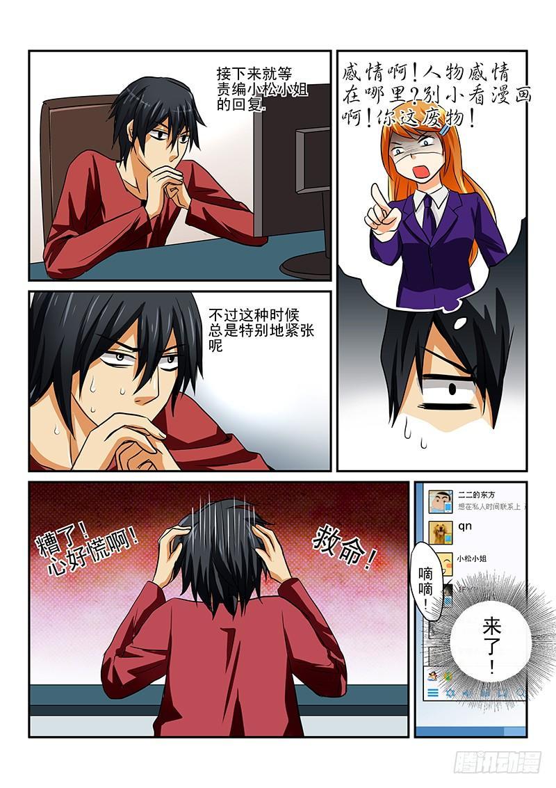 怪物馆韩漫全集-第一章 漫画家与妖怪少女无删减无遮挡章节图片 