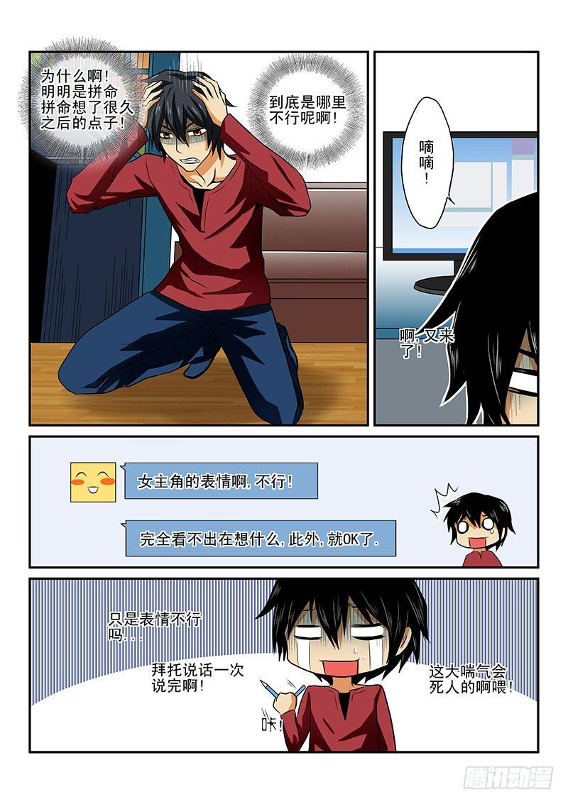 怪物馆韩漫全集-第一章 漫画家与妖怪少女无删减无遮挡章节图片 