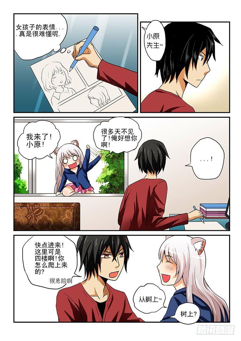 怪物馆韩漫全集-第一章 漫画家与妖怪少女无删减无遮挡章节图片 